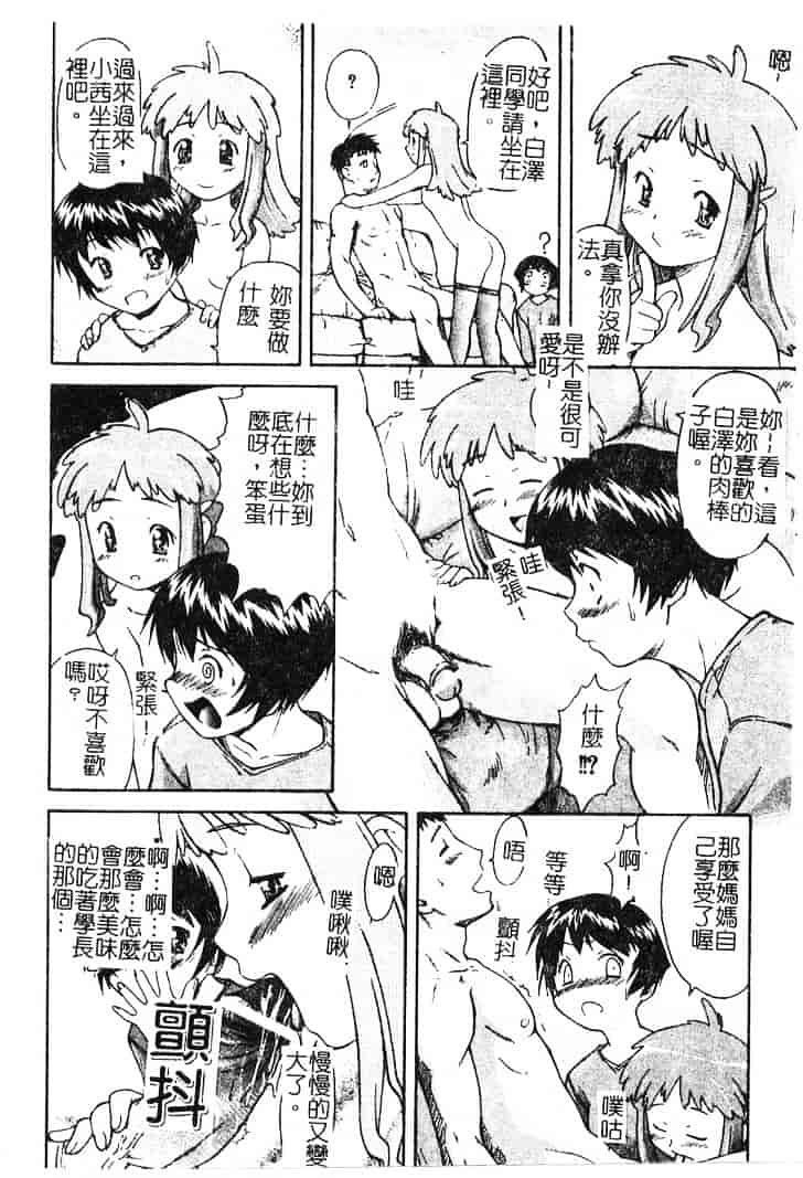 [流一本] ちゃーむ·ぽいんと_第2集