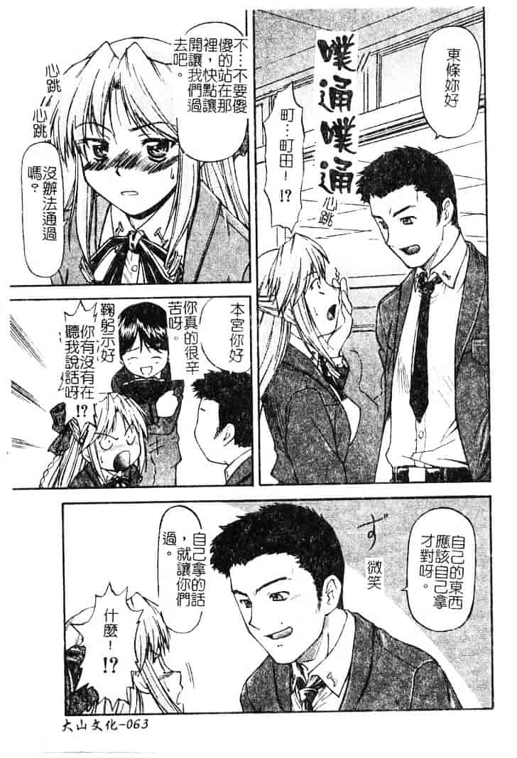[流一本] ちゃーむ·ぽいんと_第4集