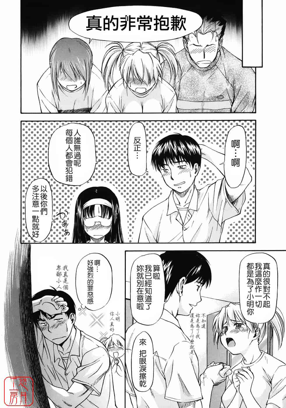 [流一本] オフサイドガール_第6集