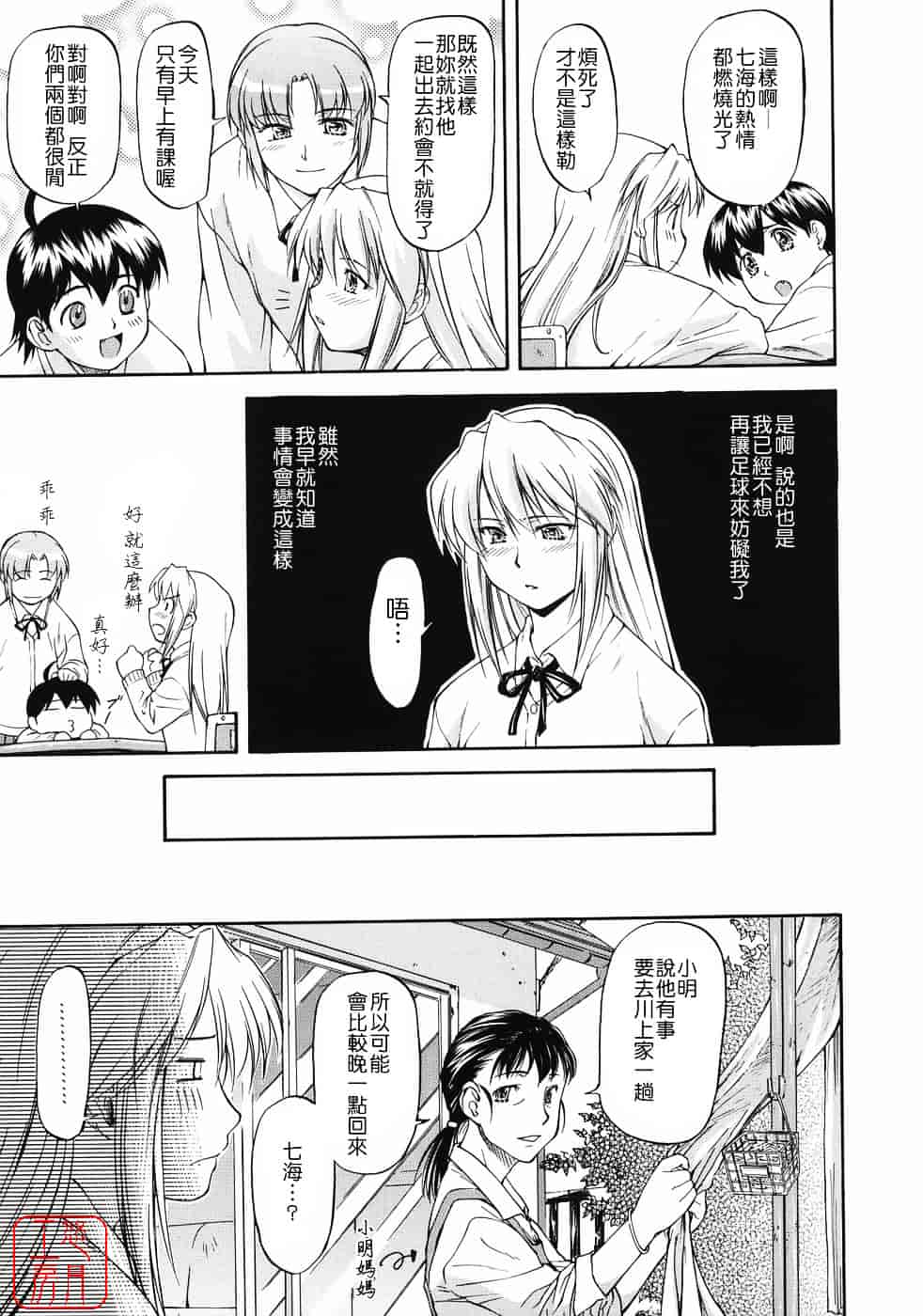 [流一本] オフサイドガール_第6集