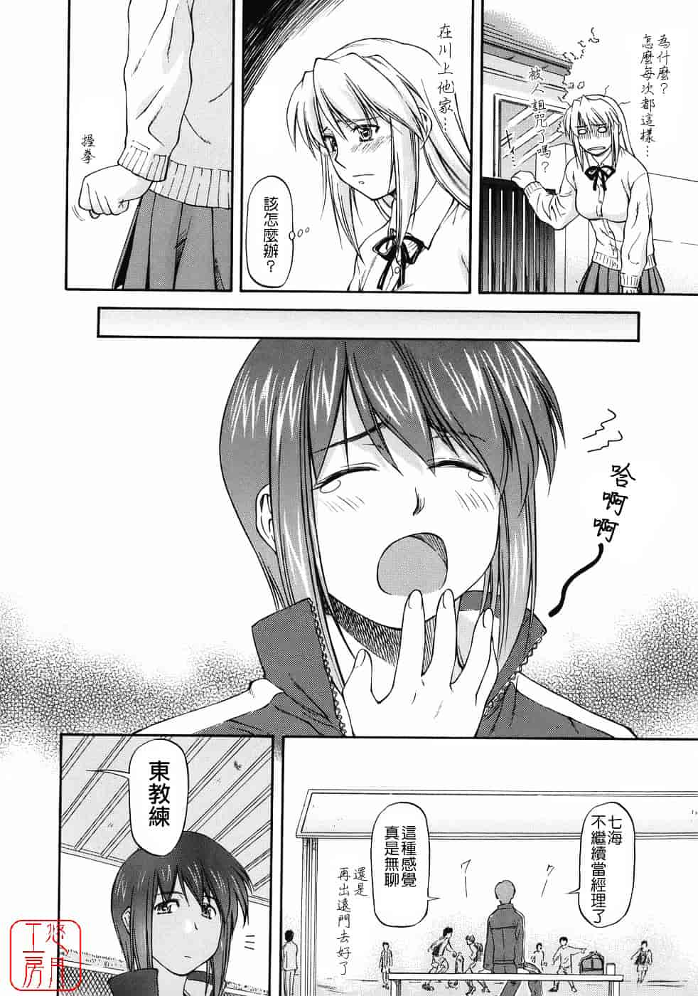 [流一本] オフサイドガール_第6集