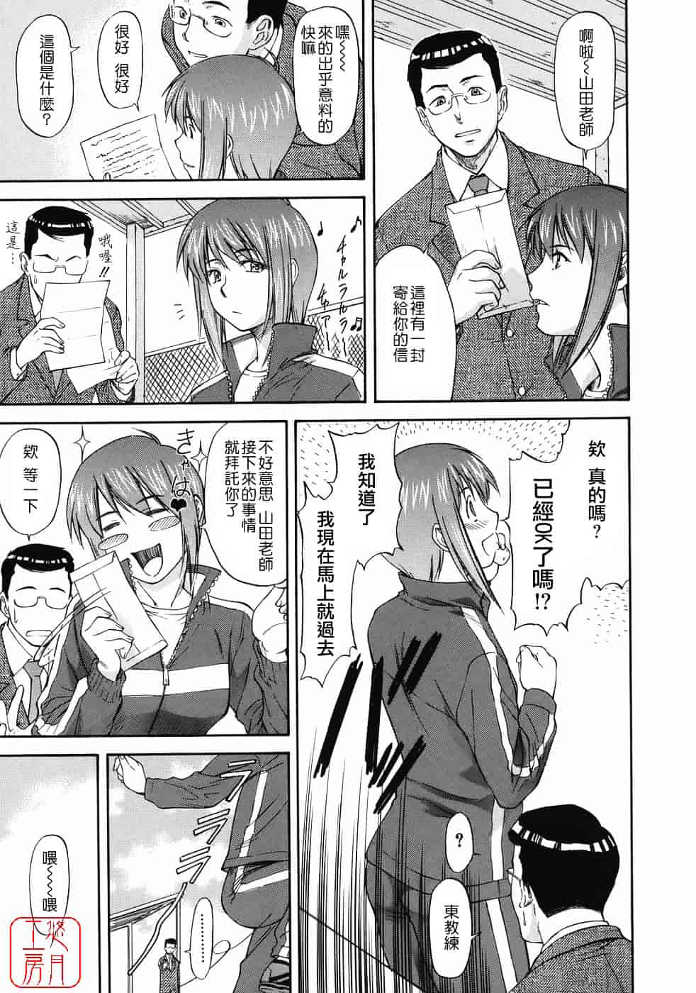 [流一本] オフサイドガール_第6集
