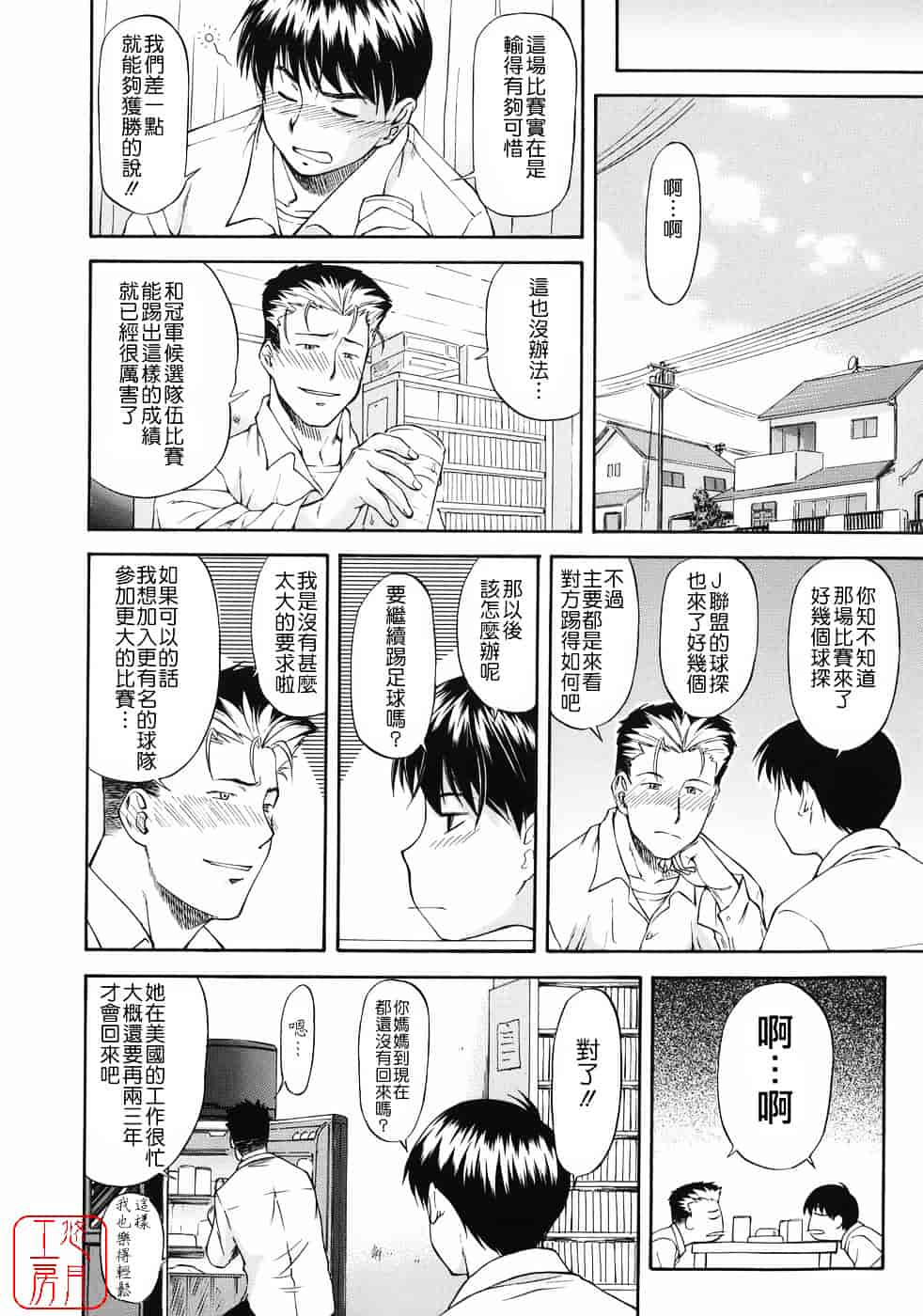 [流一本] オフサイドガール_第6集