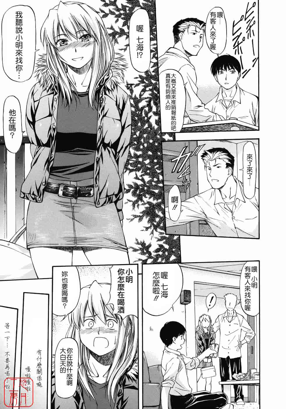 [流一本] オフサイドガール_第6集