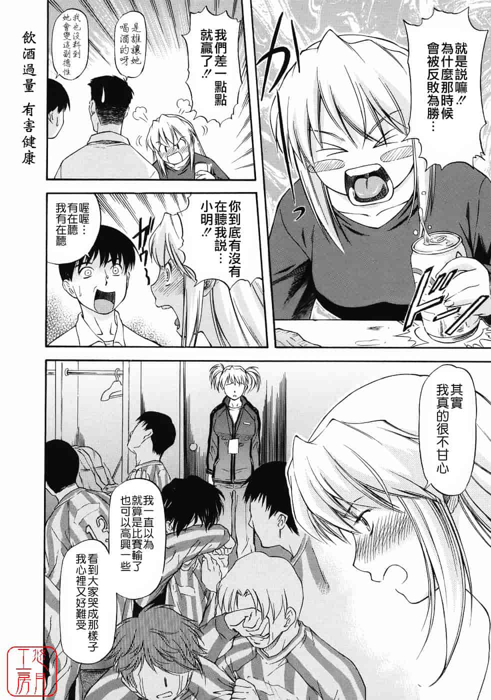 [流一本] オフサイドガール_第6集
