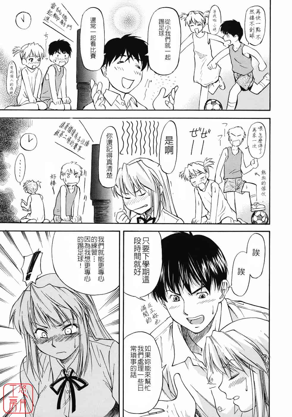 [流一本] オフサイドガール_第1集