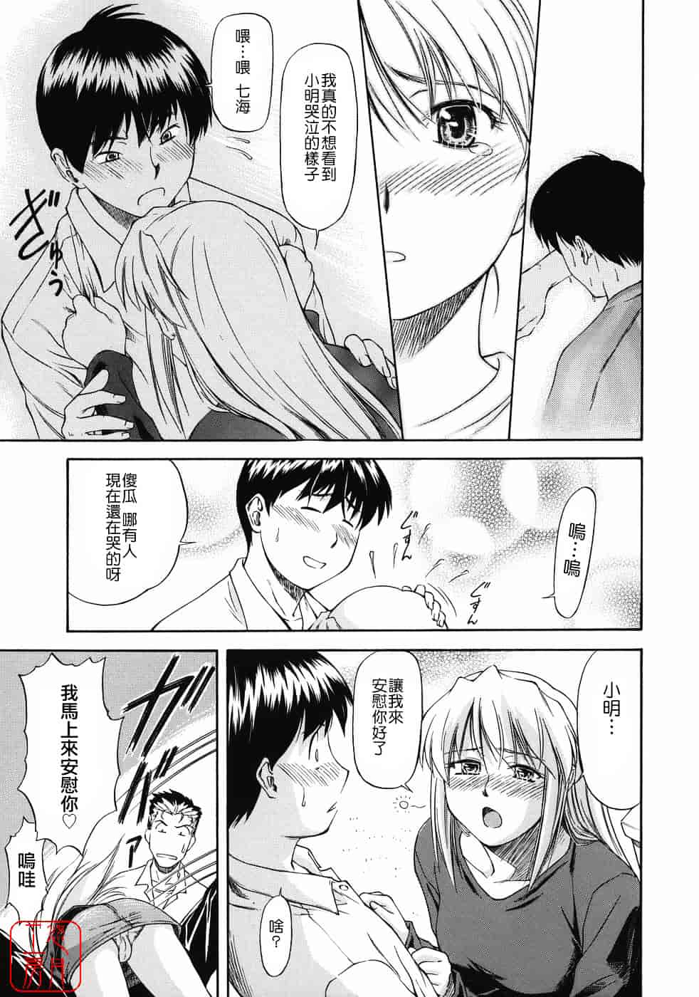 [流一本] オフサイドガール_第6集