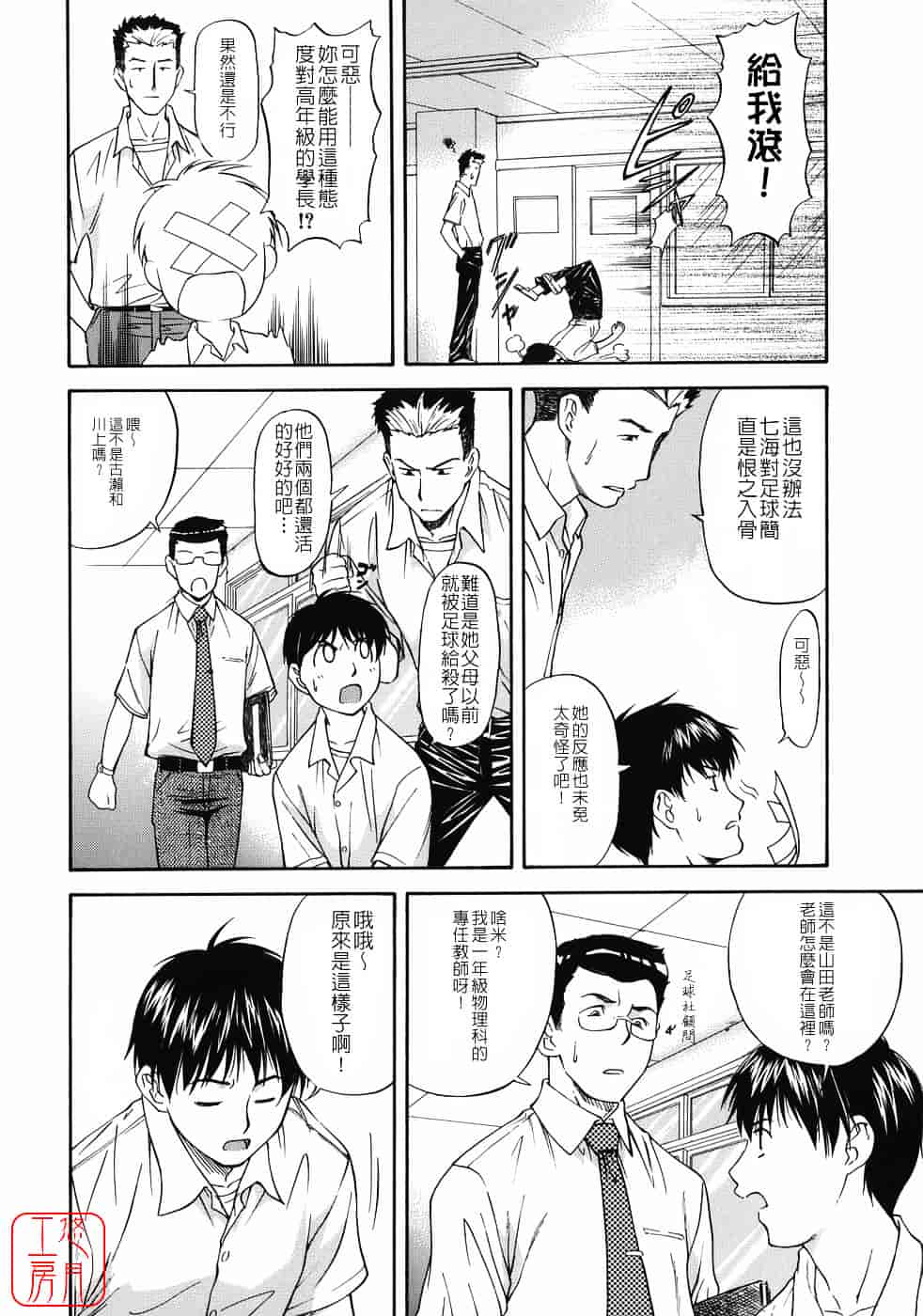 [流一本] オフサイドガール_第1集