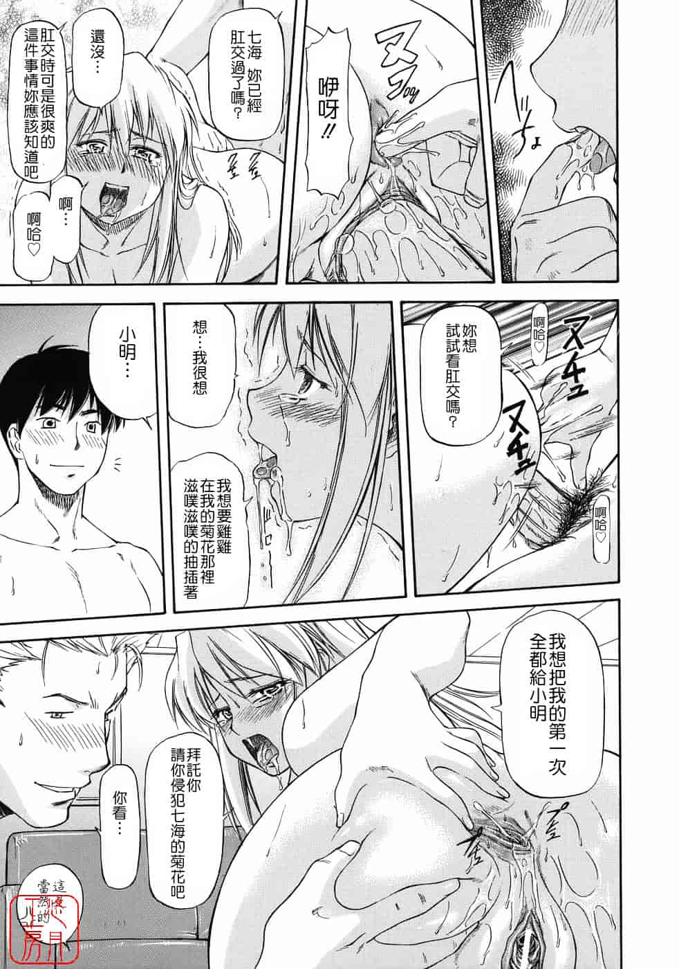 [流一本] オフサイドガール_第7集