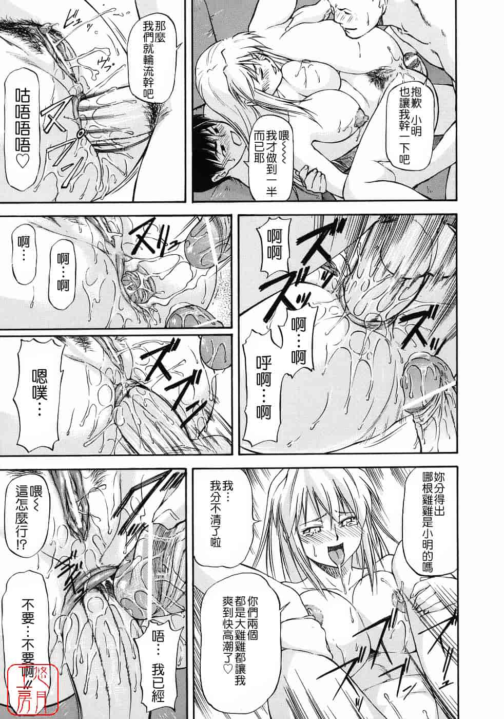 [流一本] オフサイドガール_第7集