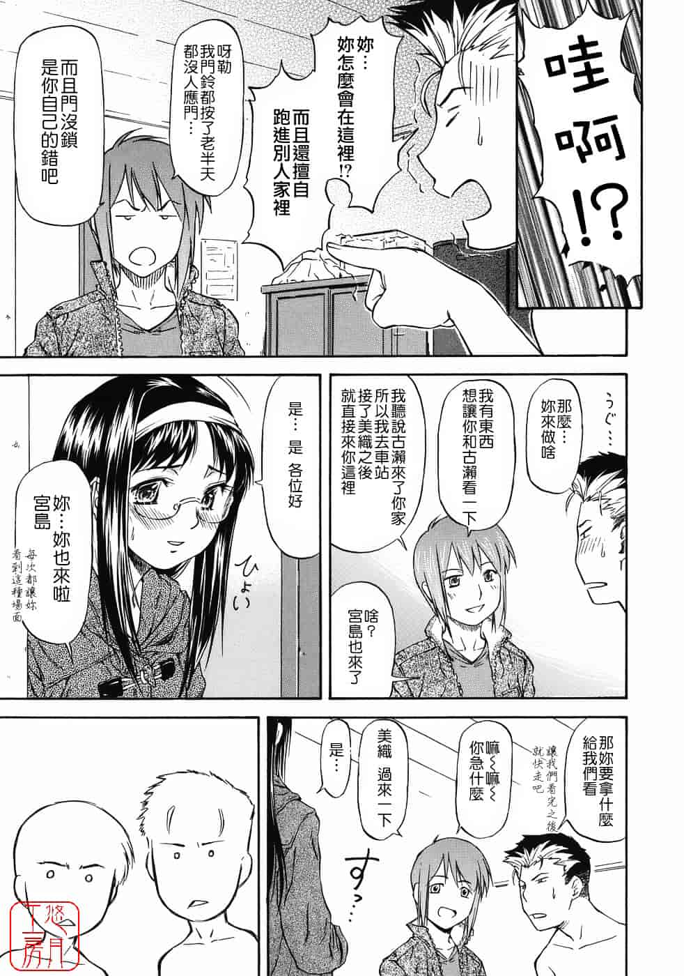 [流一本] オフサイドガール_第7集