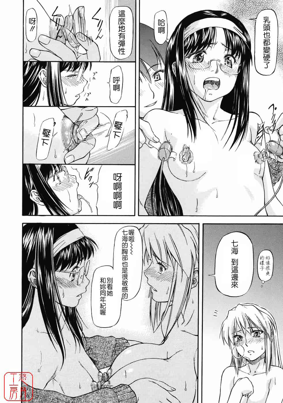 [流一本] オフサイドガール_第7集