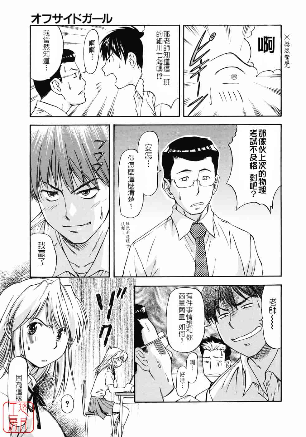 [流一本] オフサイドガール_第1集