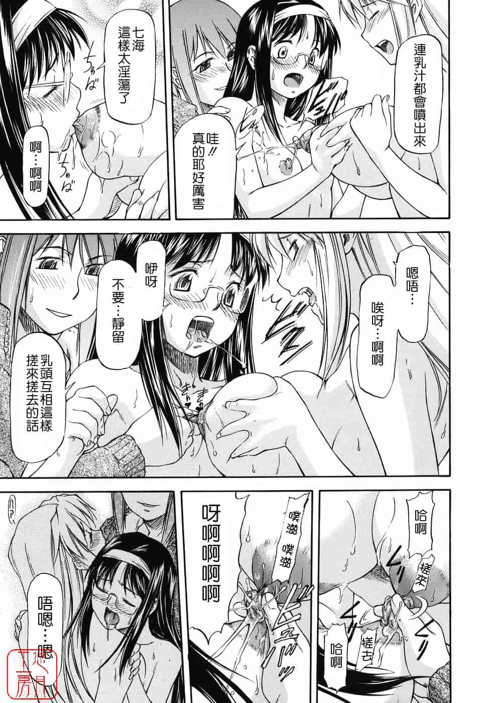 [流一本] オフサイドガール_第7集