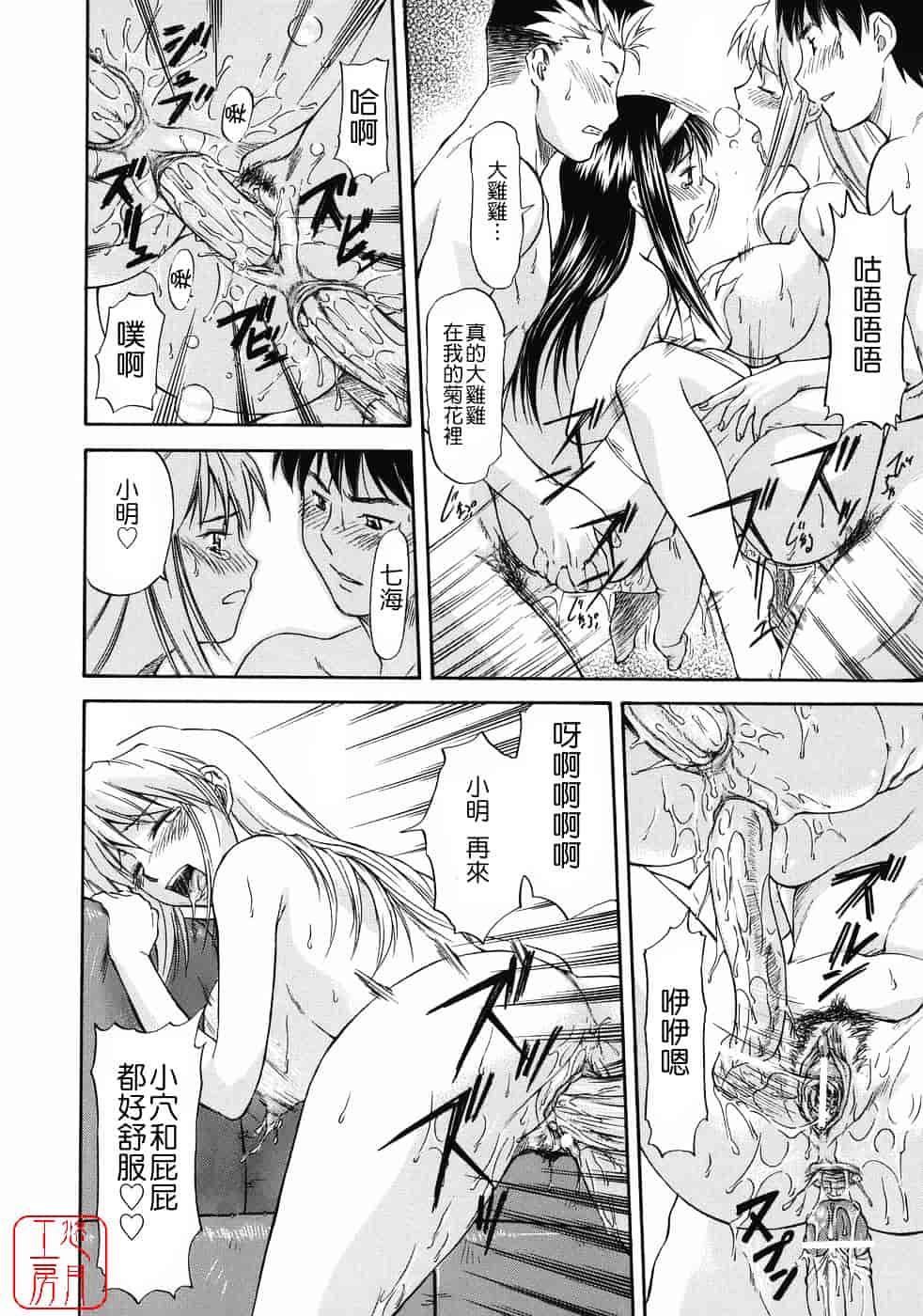 [流一本] オフサイドガール_第8集