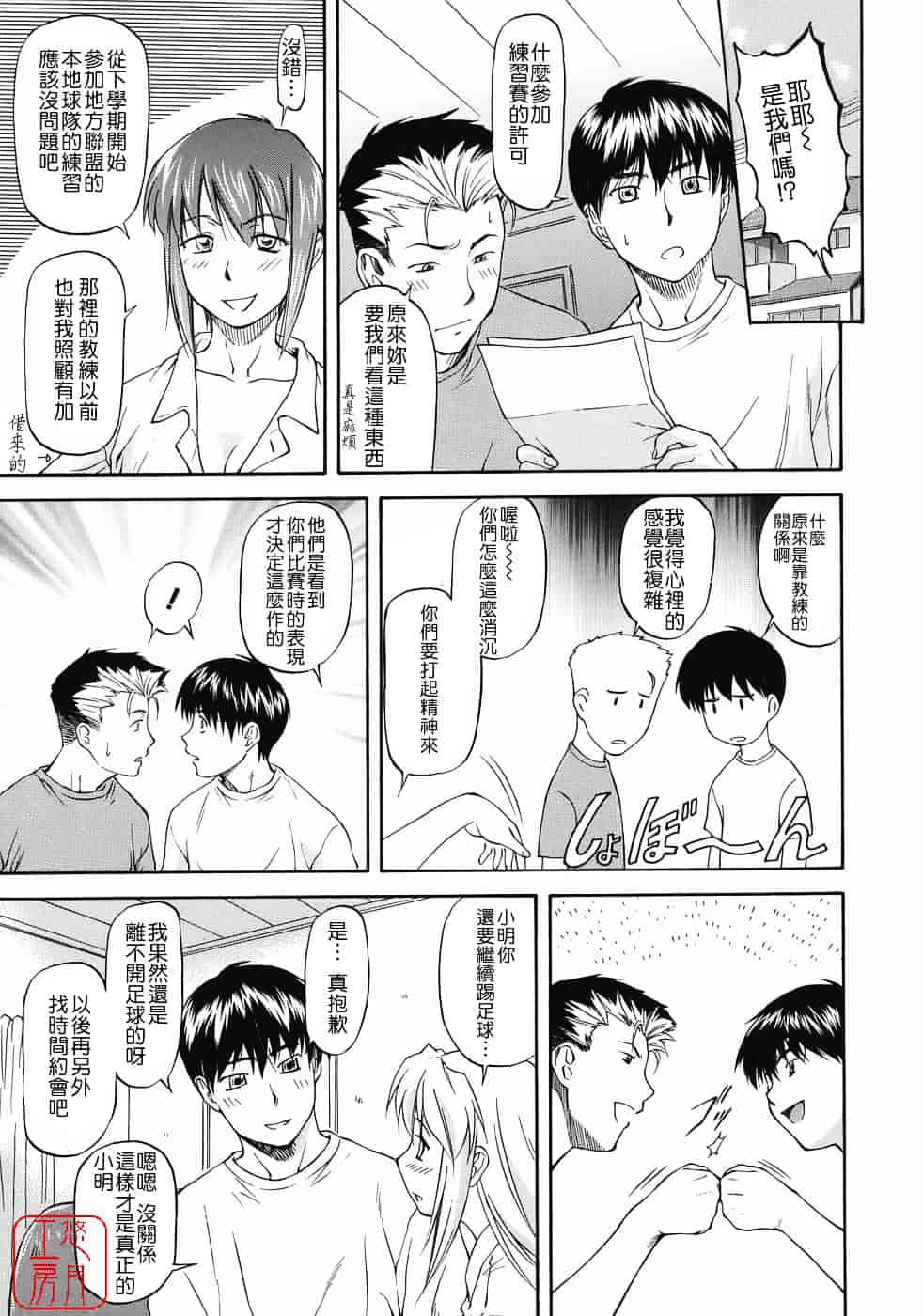 [流一本] オフサイドガール_第8集