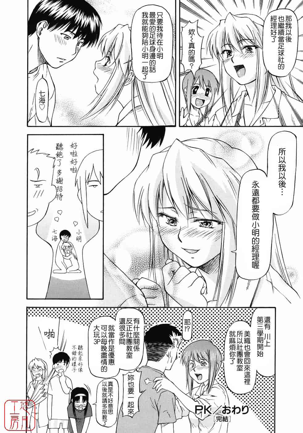 [流一本] オフサイドガール_第8集