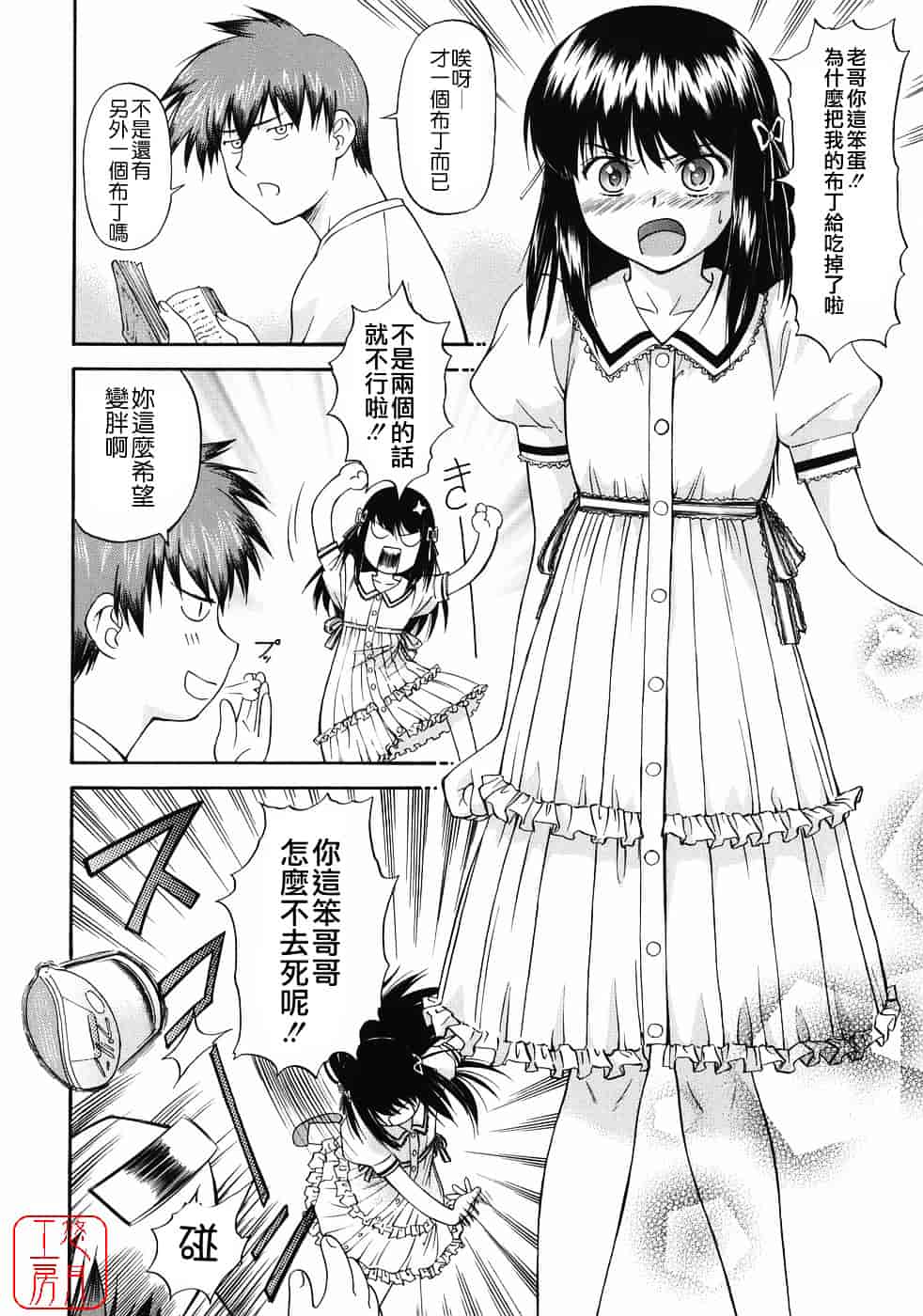 [流一本] オフサイドガール_第8集