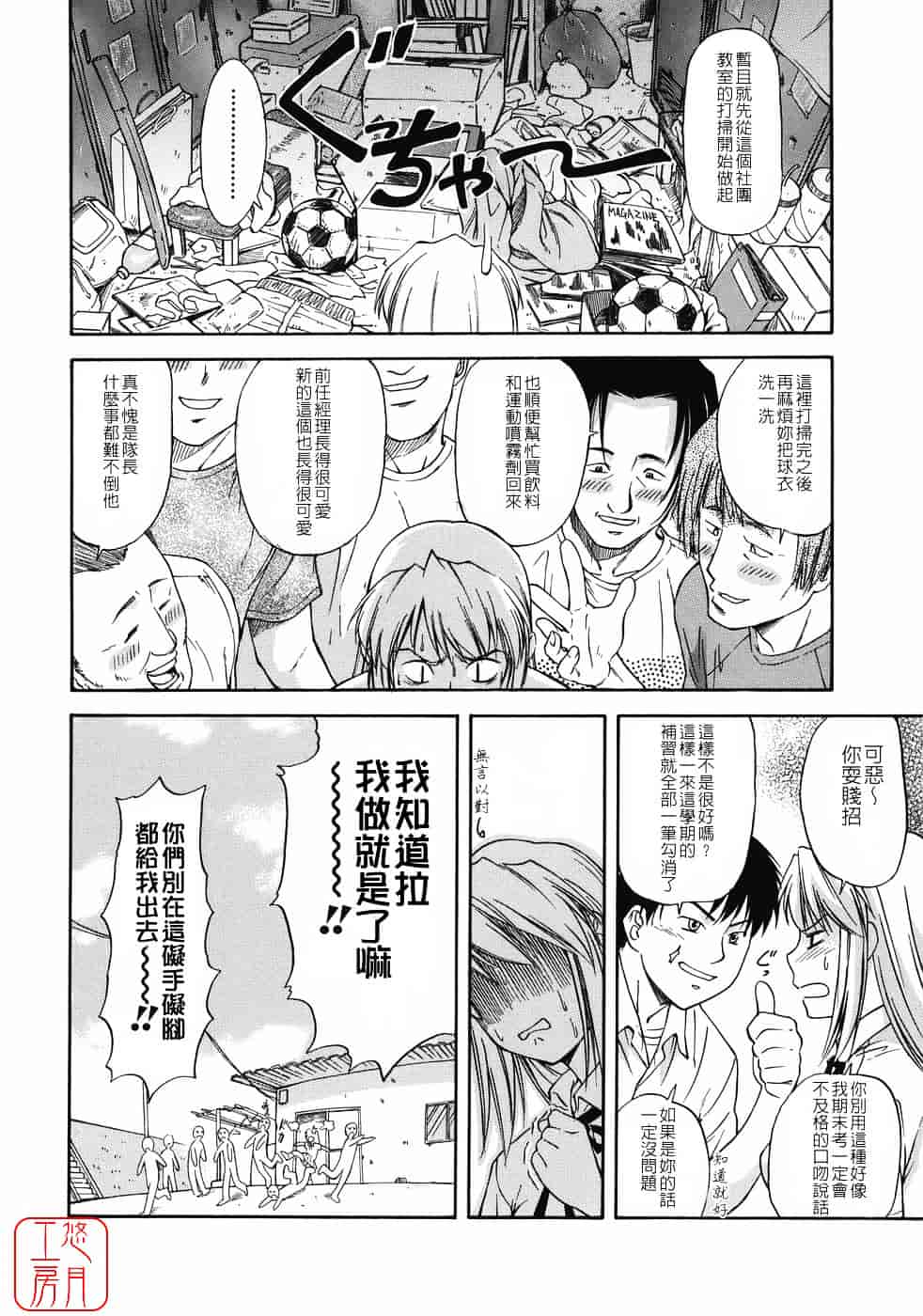 [流一本] オフサイドガール_第1集