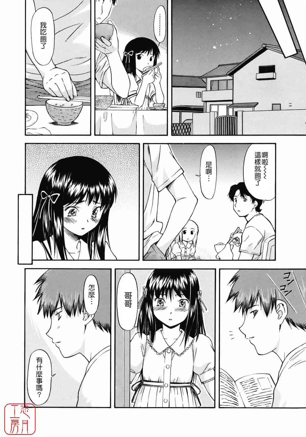 [流一本] オフサイドガール_第8集