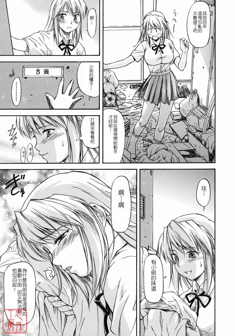 [流一本] オフサイドガール_第1集