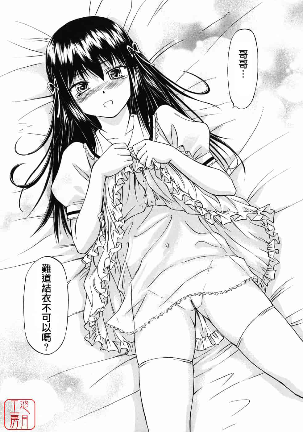 [流一本] オフサイドガール_第8集