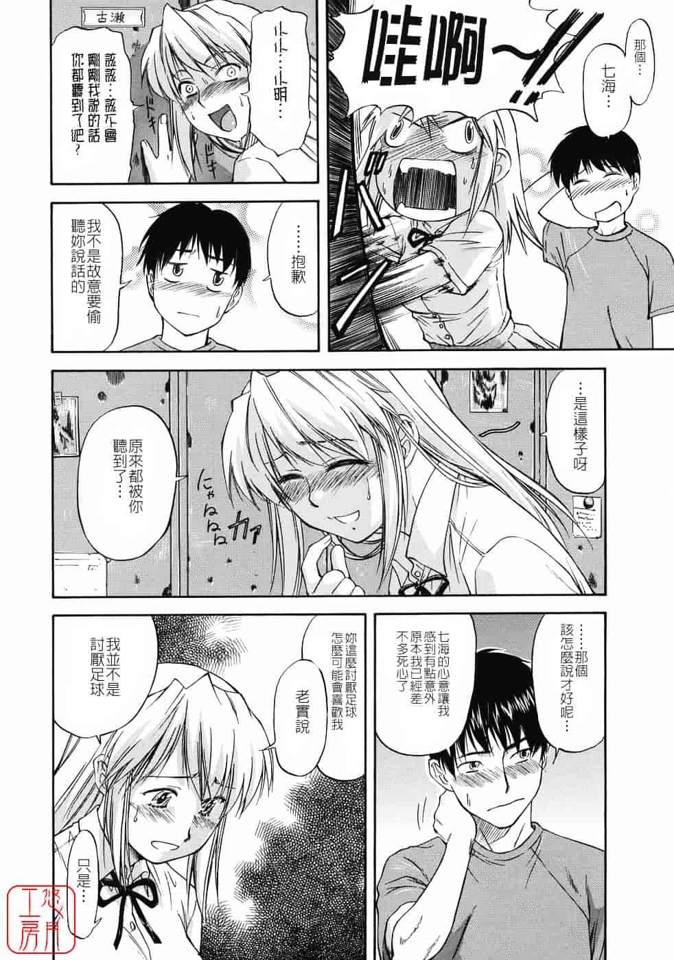 [流一本] オフサイドガール_第1集