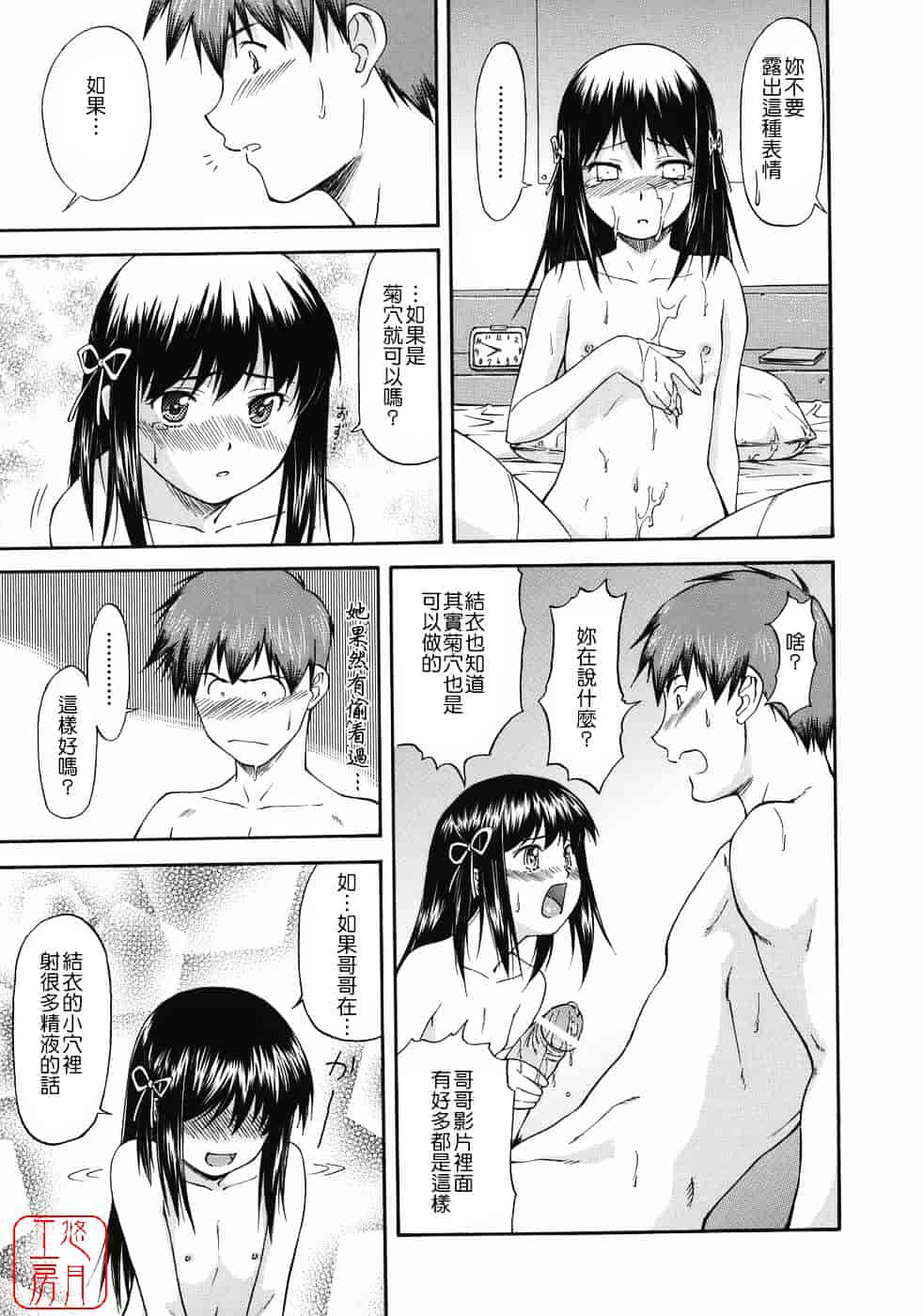 [流一本] オフサイドガール_第9集