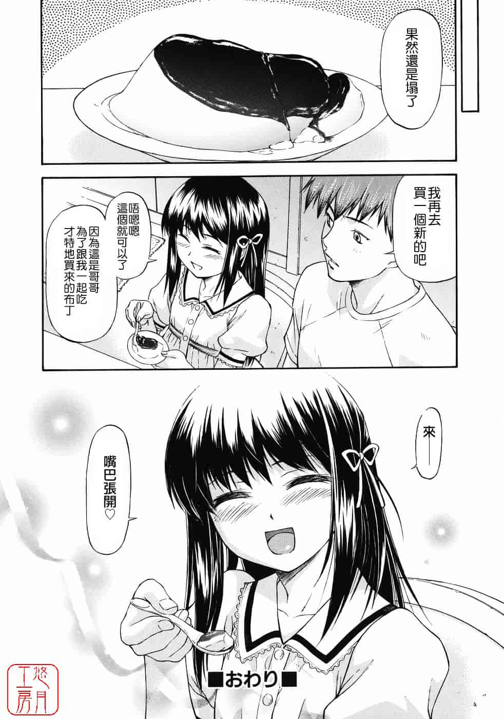 [流一本] オフサイドガール_第9集