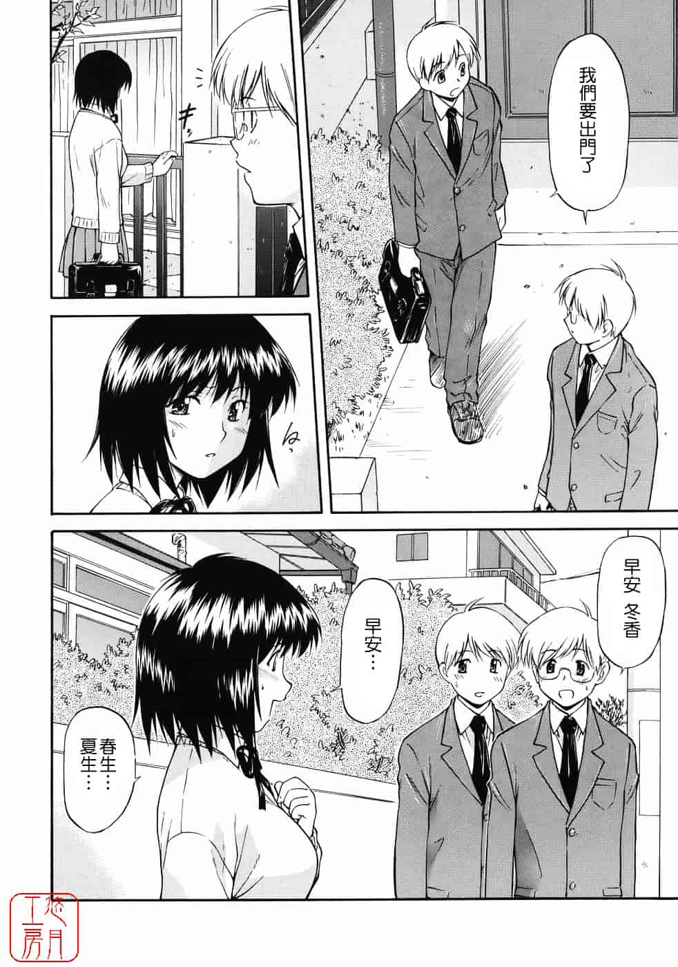 [流一本] オフサイドガール_第10集
