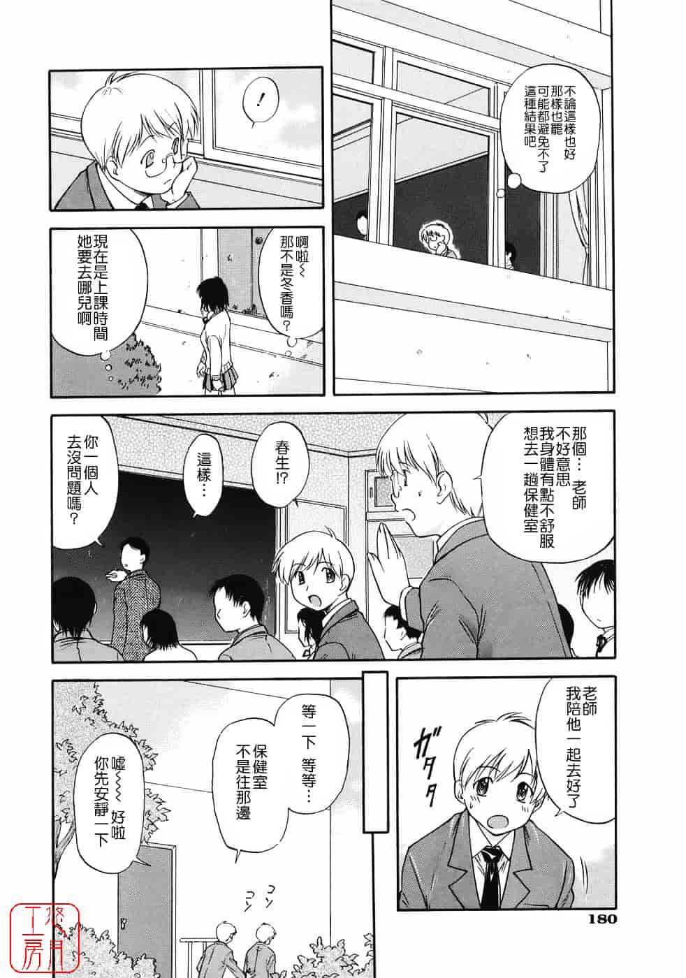 [流一本] オフサイドガール_第10集