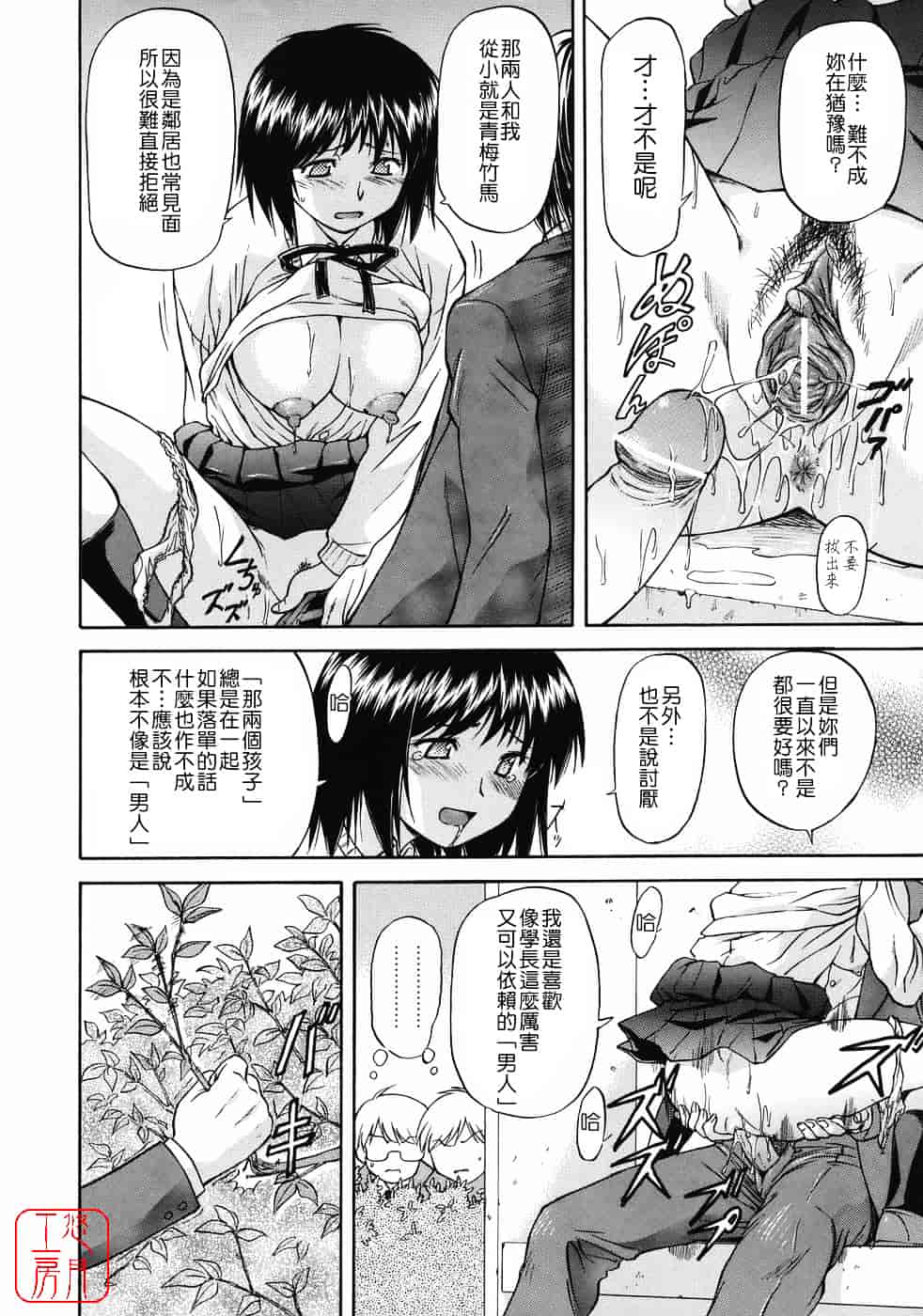 [流一本] オフサイドガール_第10集