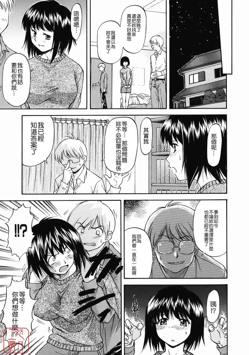 [流一本] オフサイドガール_第10集