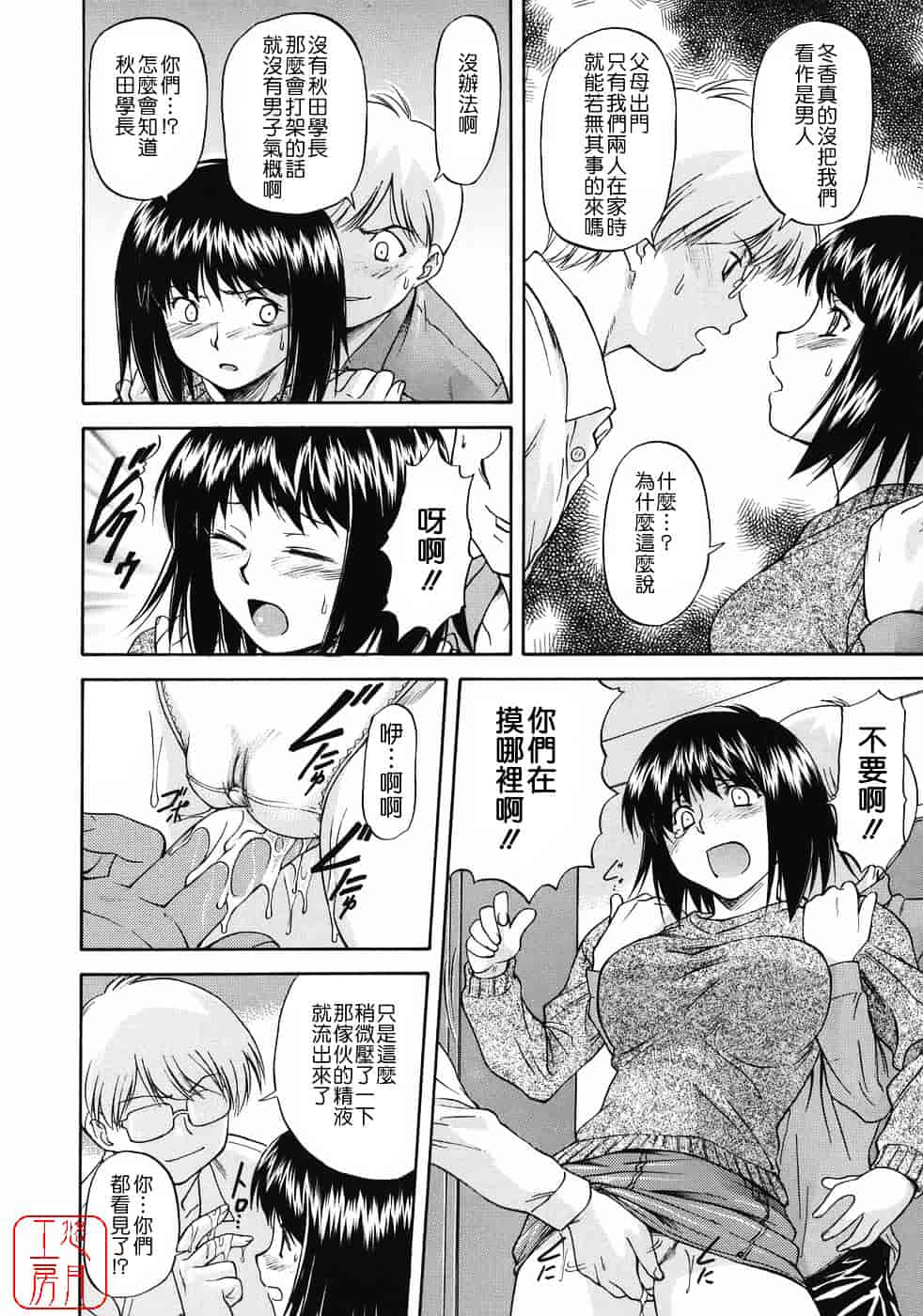 [流一本] オフサイドガール_第10集
