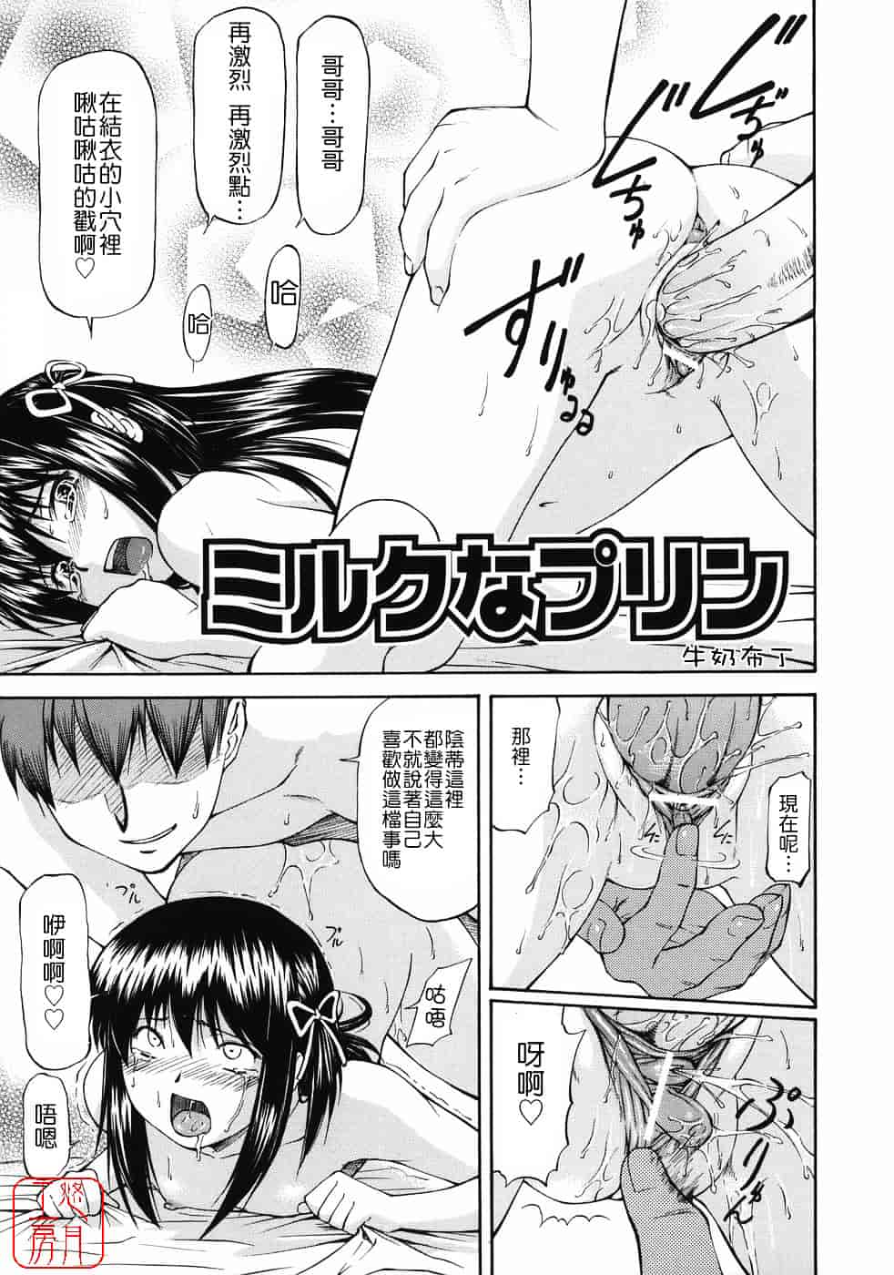 [流一本] オフサイドガール_第11集