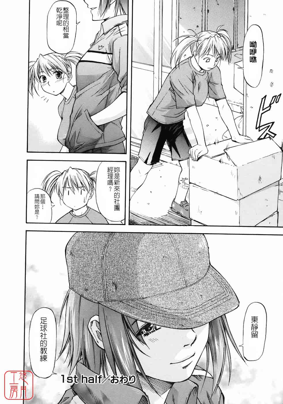 [流一本] オフサイドガール_第2集