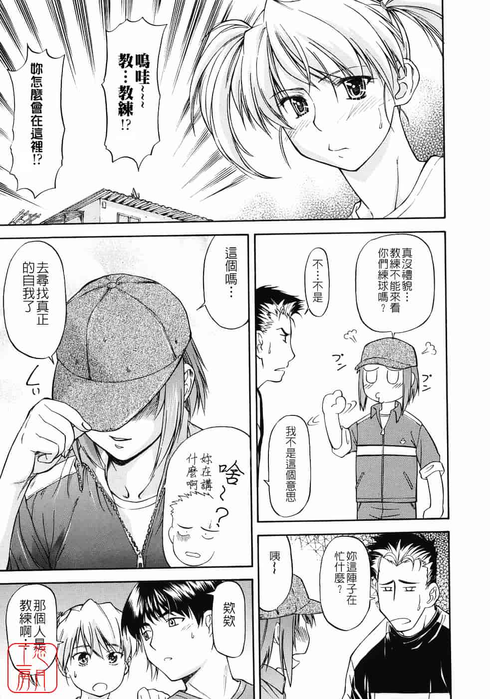 [流一本] オフサイドガール_第2集