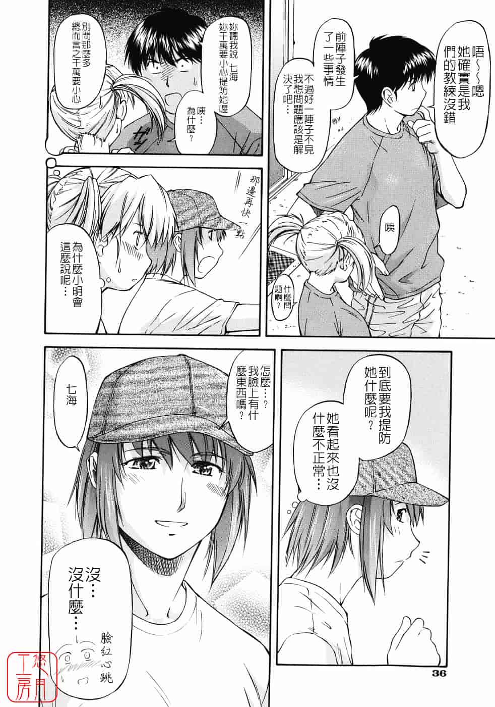 [流一本] オフサイドガール_第2集