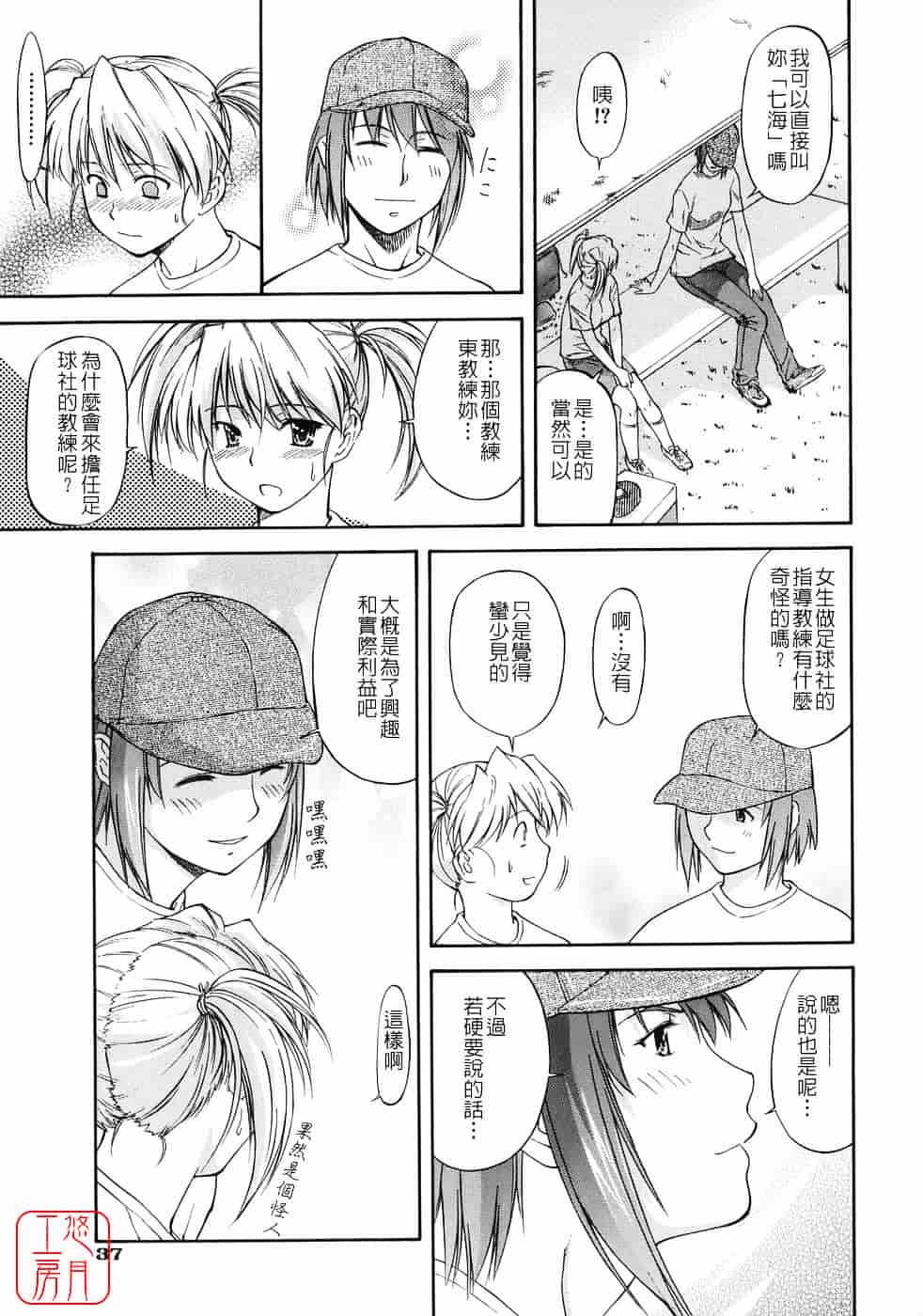 [流一本] オフサイドガール_第2集
