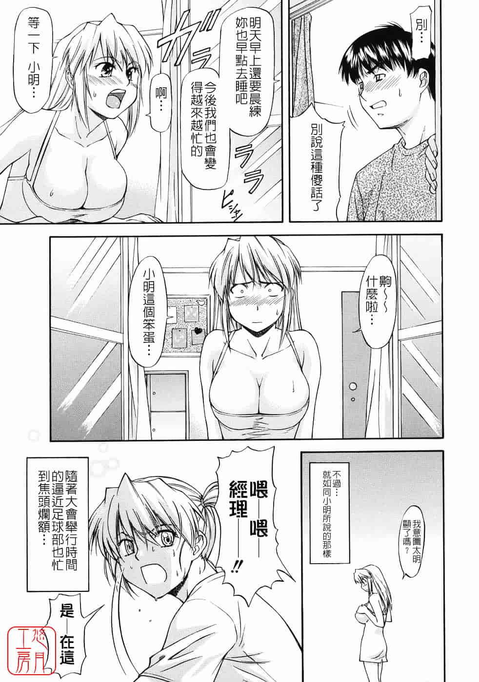 [流一本] オフサイドガール_第3集