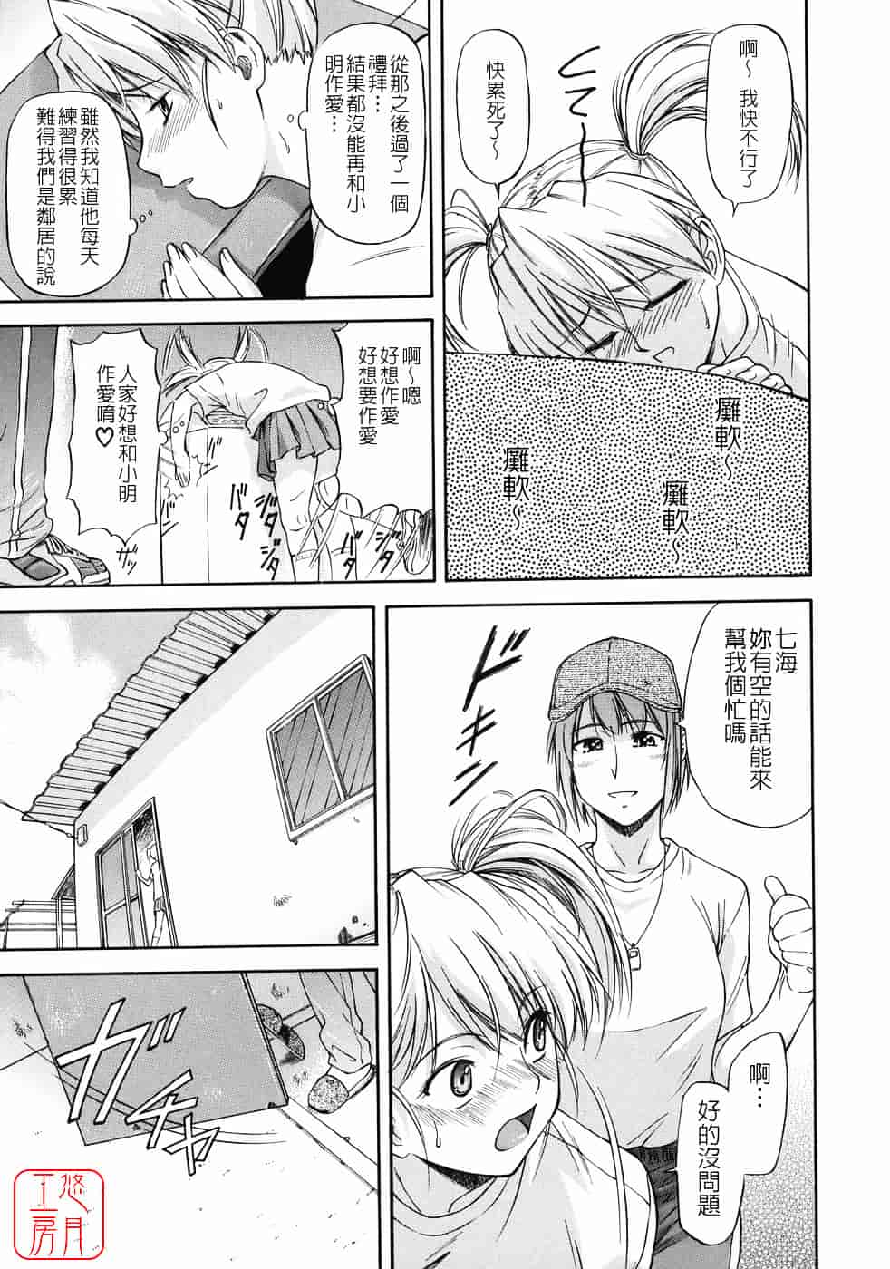 [流一本] オフサイドガール_第3集