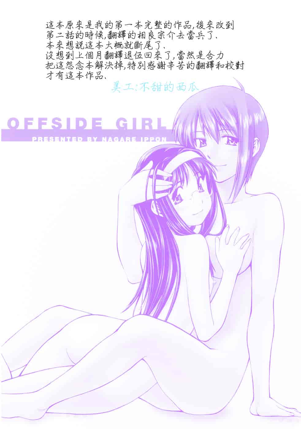 [流一本] オフサイドガール_第1集