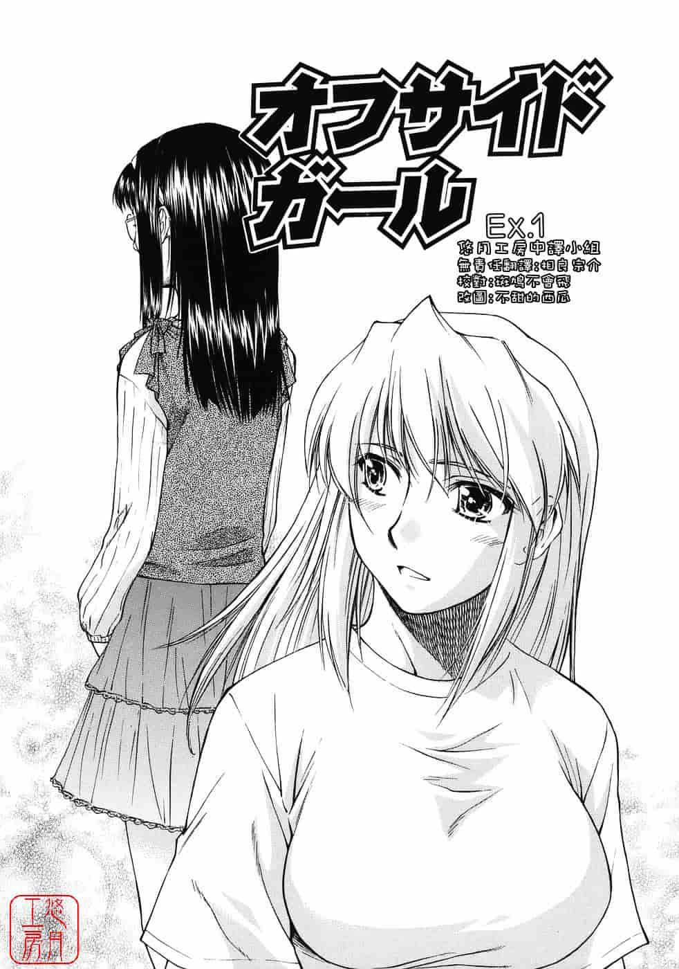 [流一本] オフサイドガール_第4集