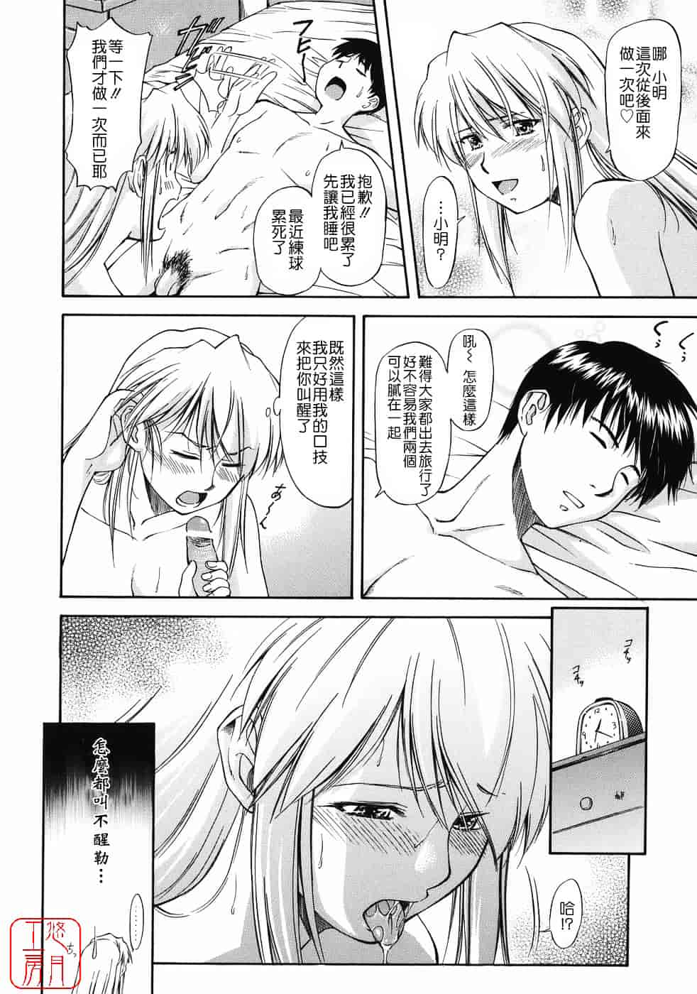 [流一本] オフサイドガール_第4集