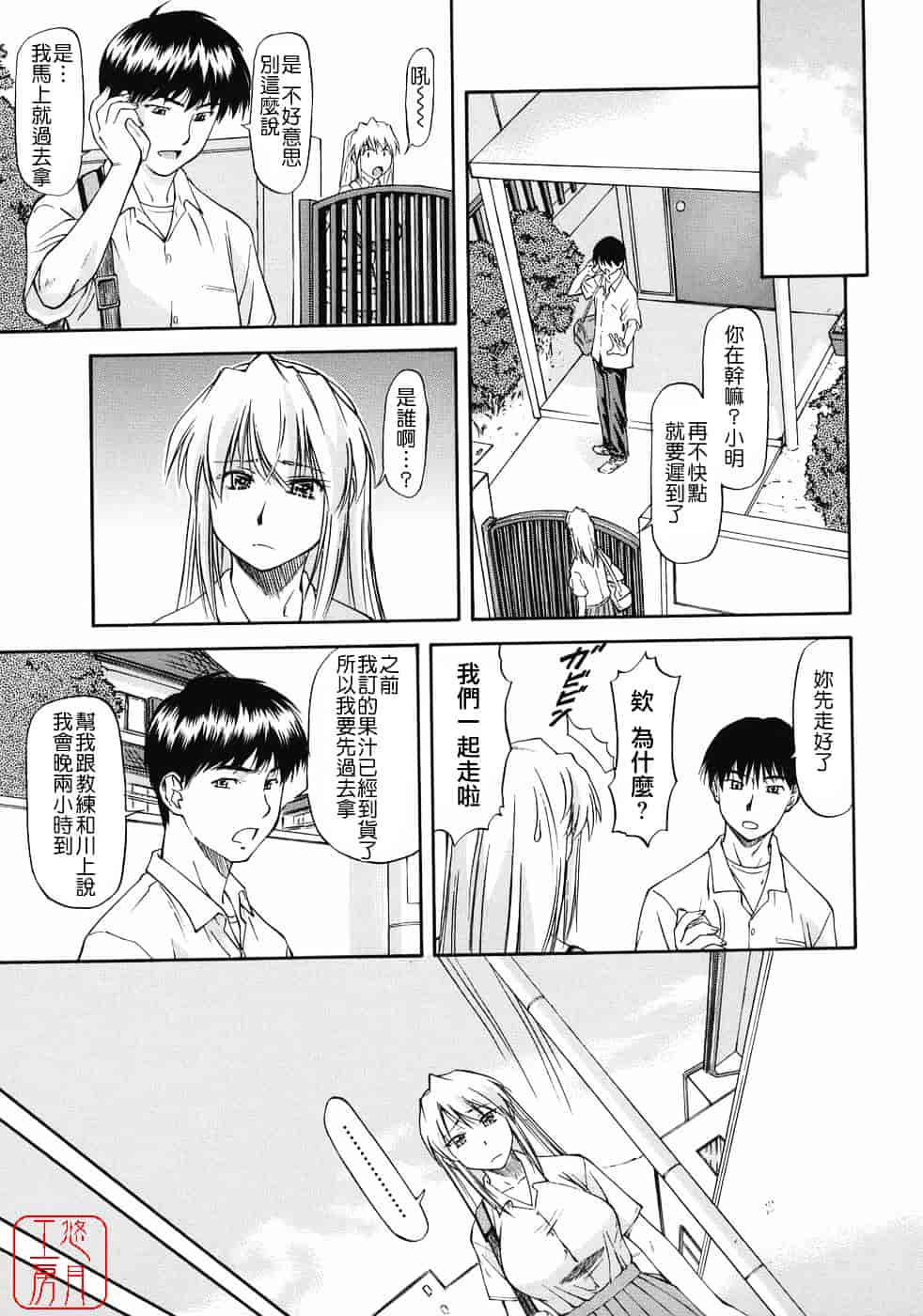 [流一本] オフサイドガール_第4集