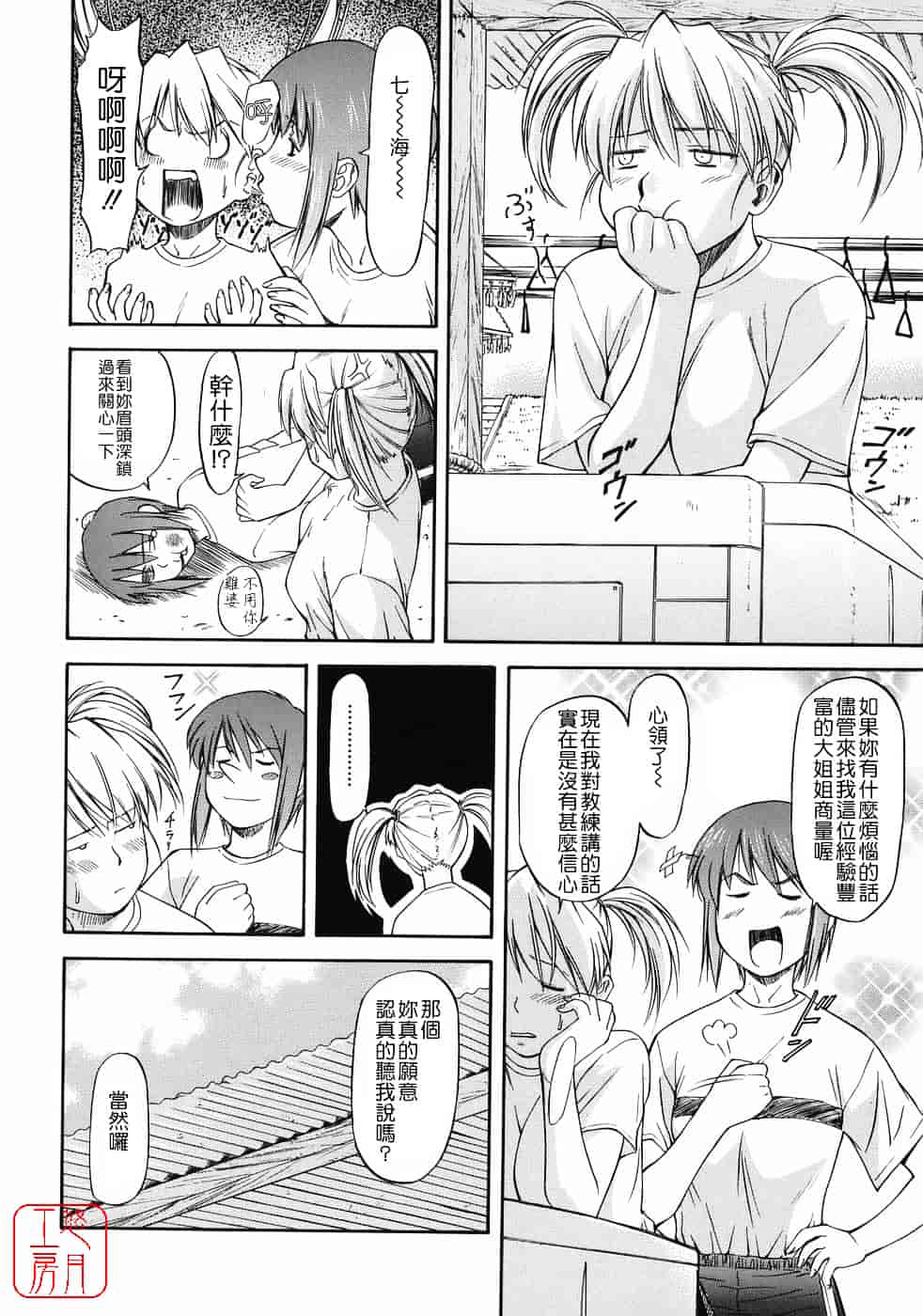 [流一本] オフサイドガール_第4集