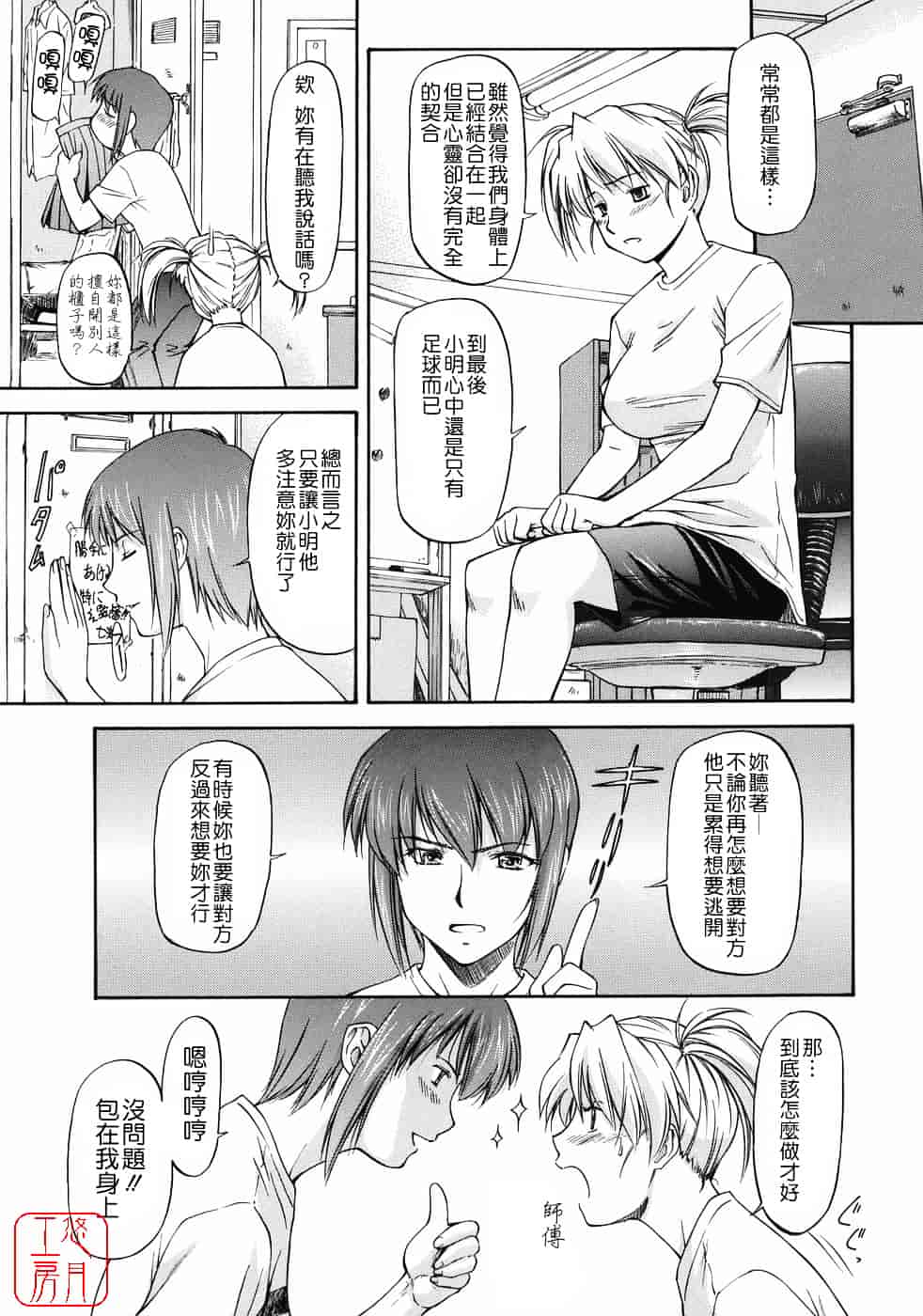 [流一本] オフサイドガール_第4集