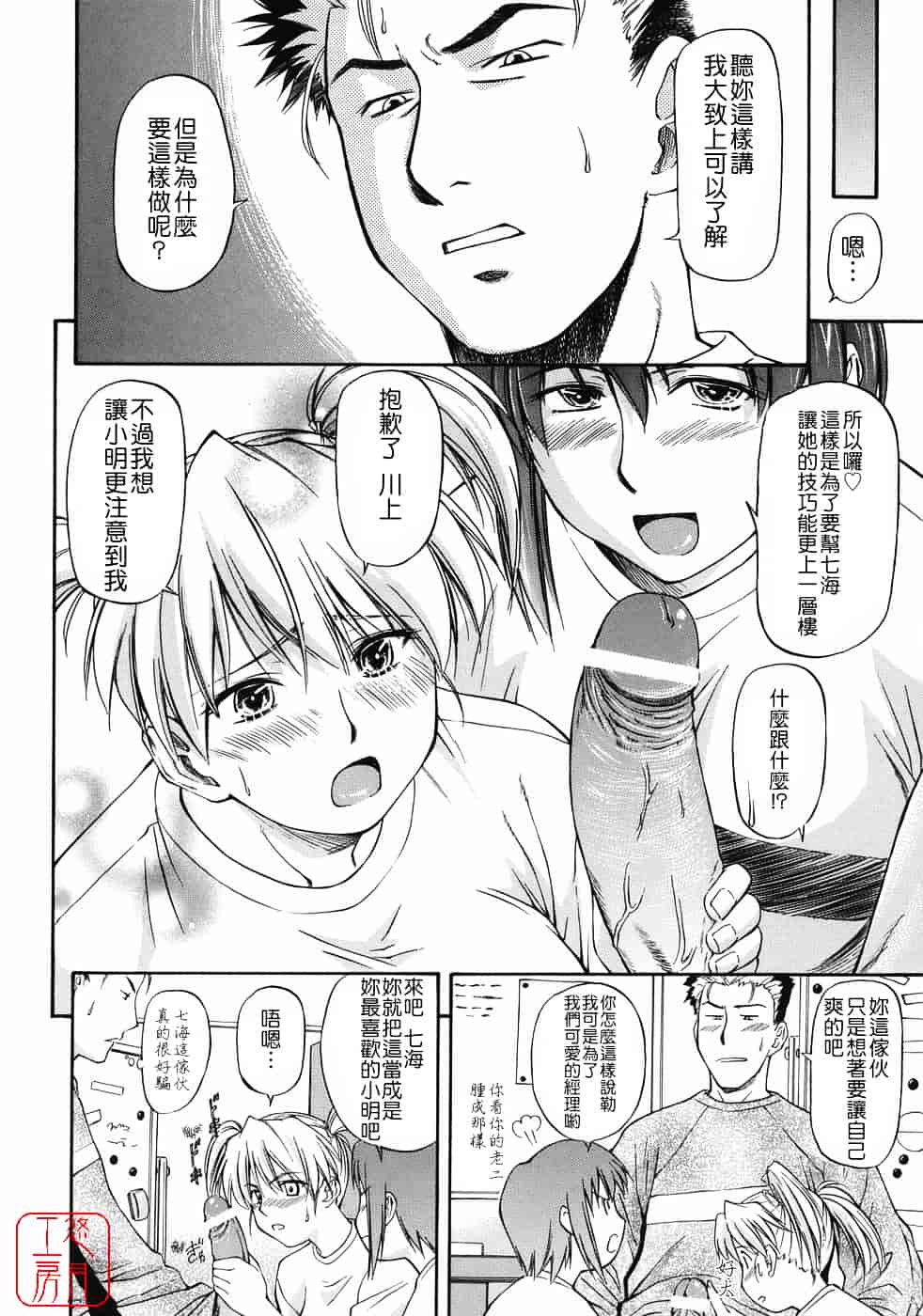[流一本] オフサイドガール_第4集