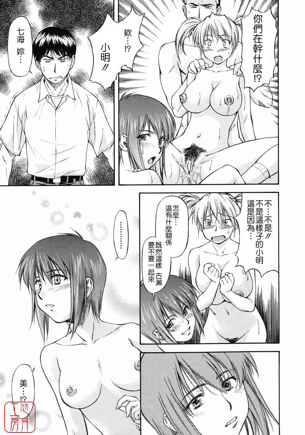 [流一本] オフサイドガール_第5集