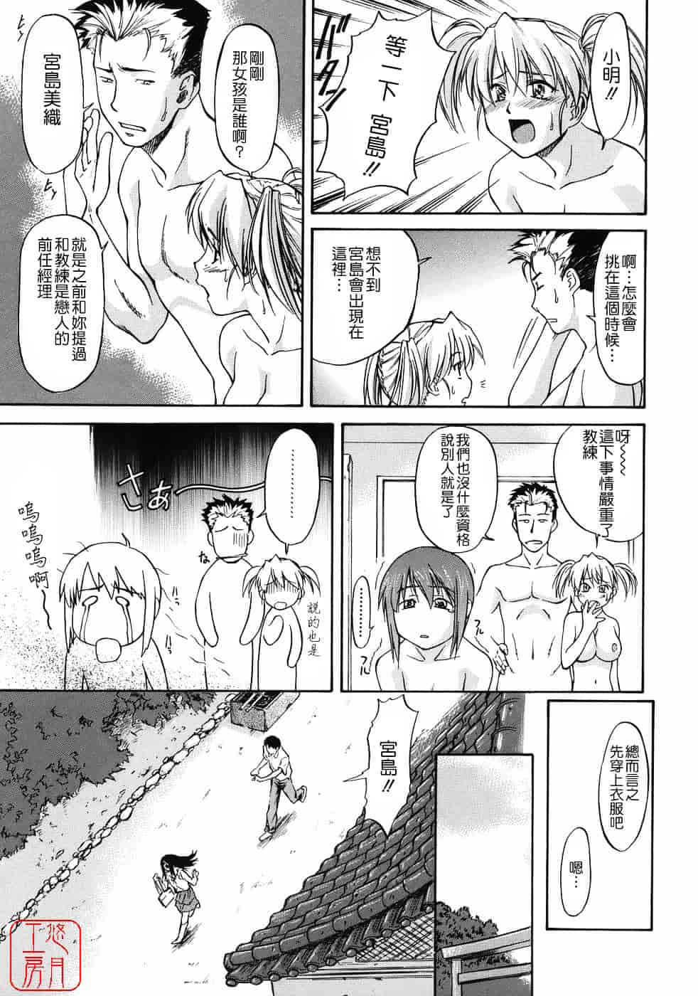 [流一本] オフサイドガール_第5集